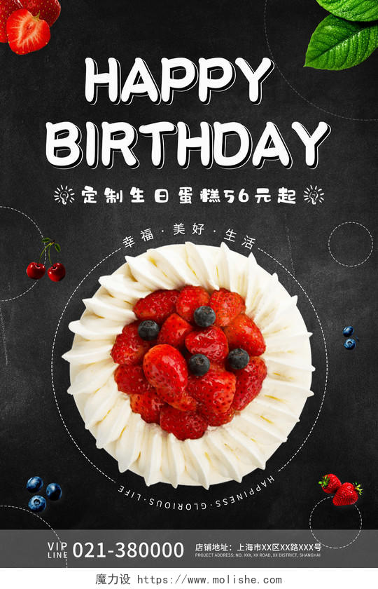 黑色高端生日蛋糕促销活动宣传海报酸奶水果捞甜品